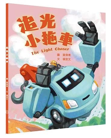 追光小拖車