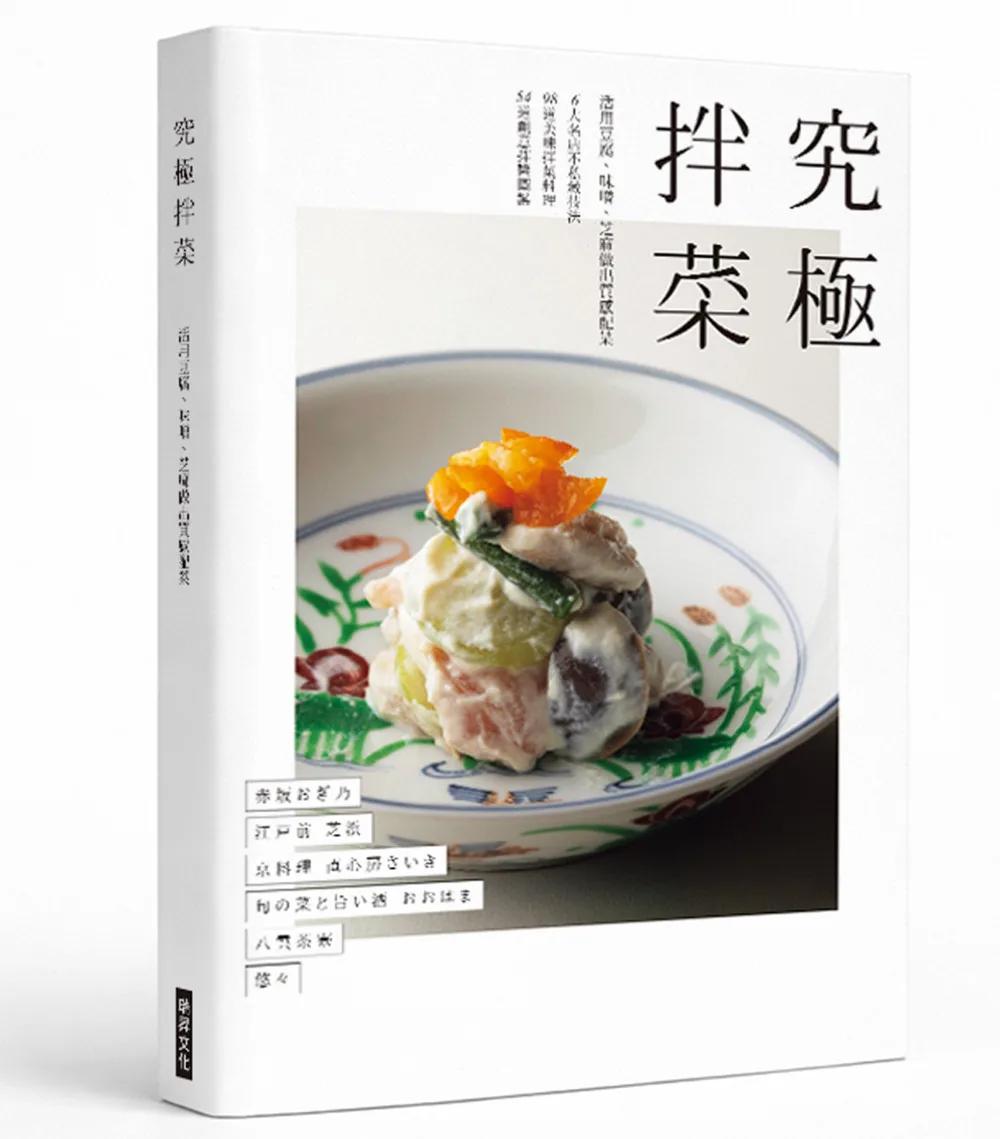 究極拌菜