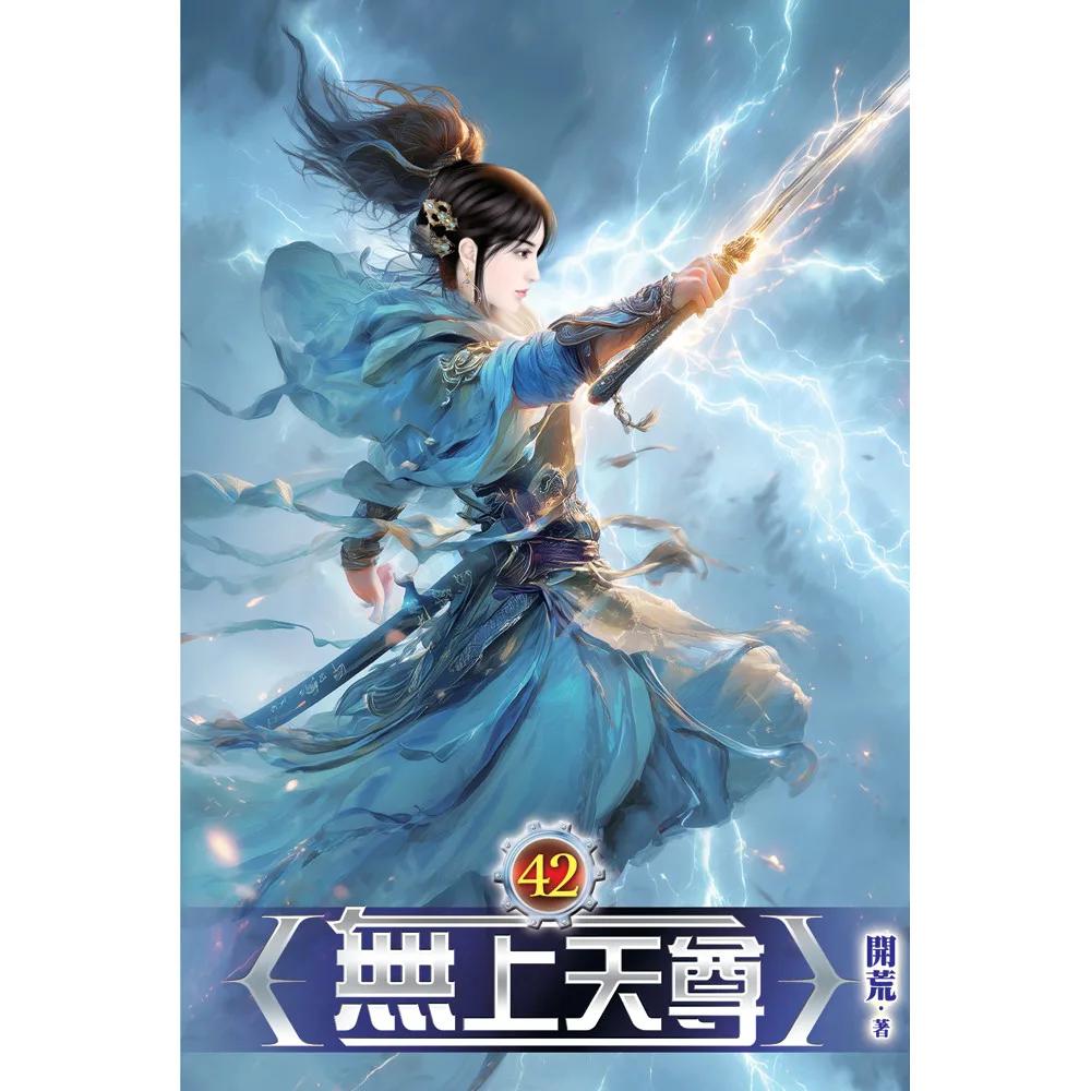 無上天尊42