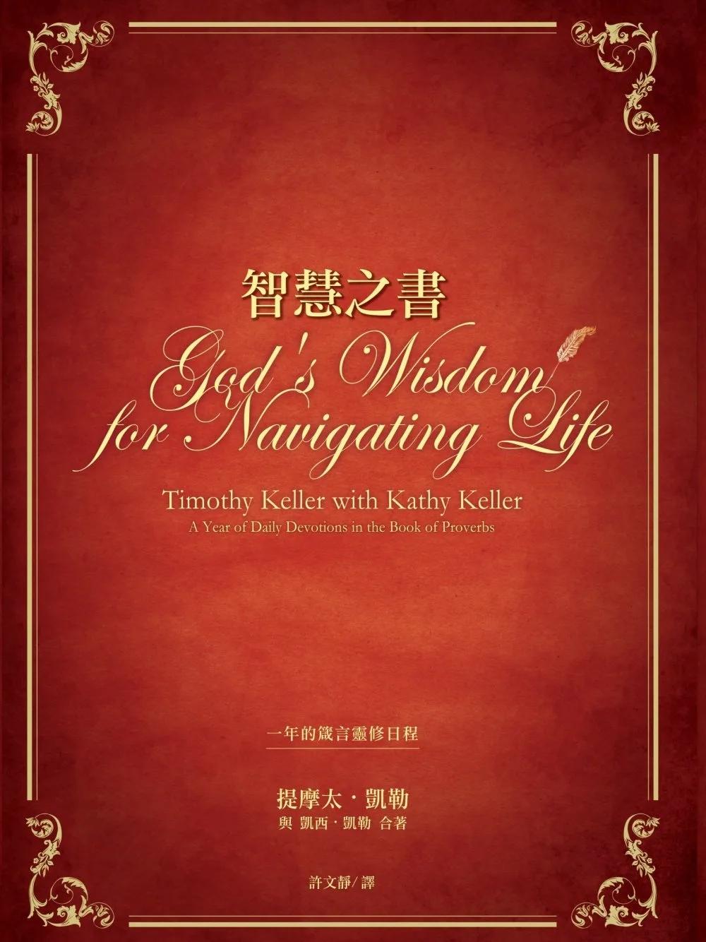 智慧之書：一年的箴言靈修日程