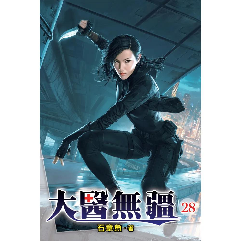 大醫無疆28
