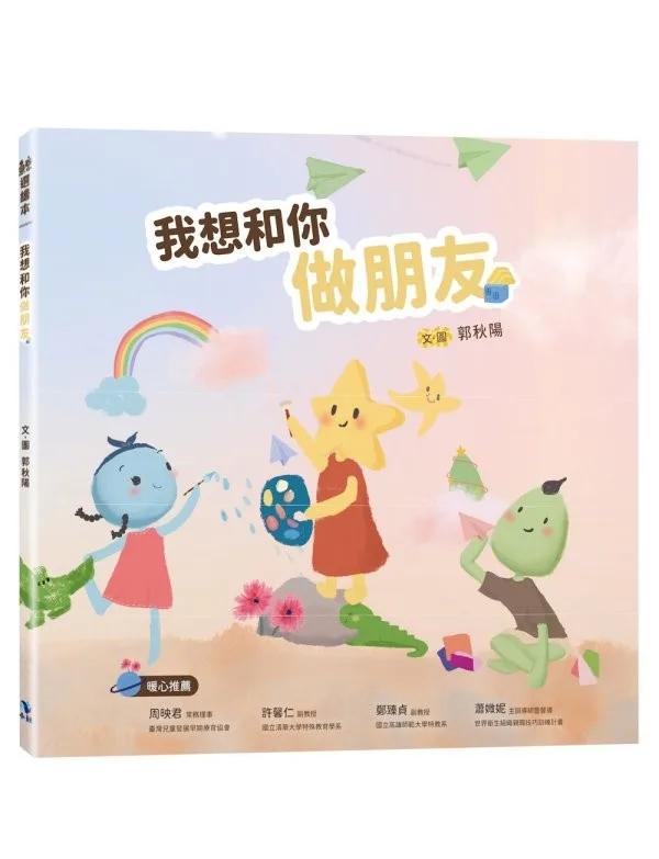 我想和你做朋友(附:友誼卡)