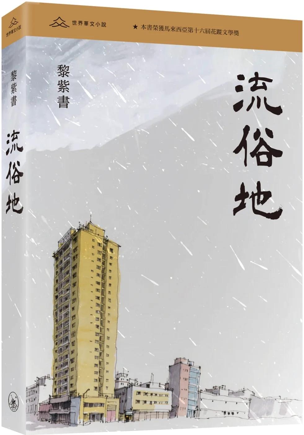 流俗地（普通本）