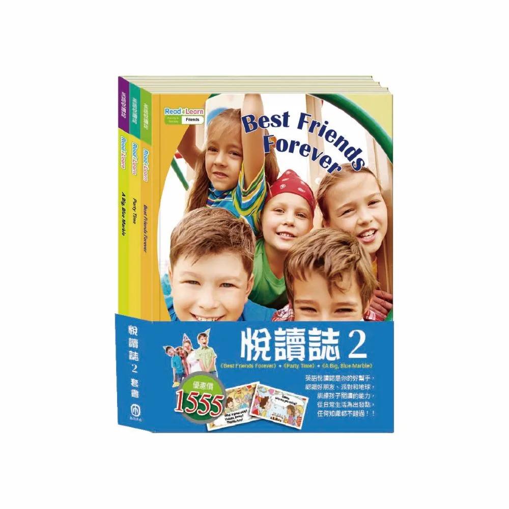 悅讀誌2 套書：英語悅讀誌Read & Learn-Best Friends Forever+Party Time!+A Big, Blue Marble