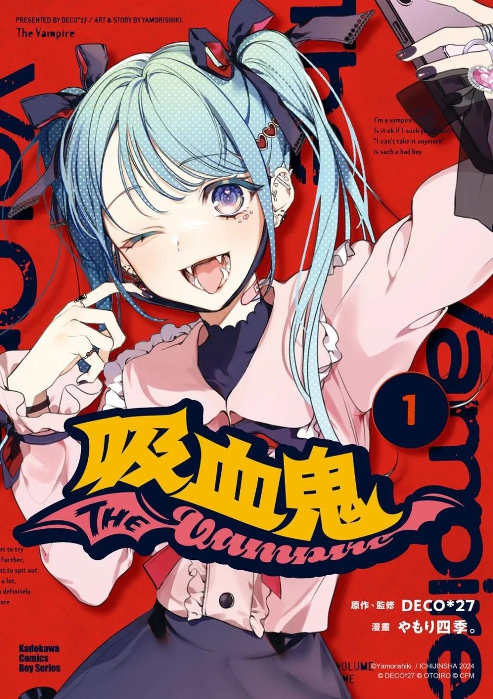 吸血鬼 (1)