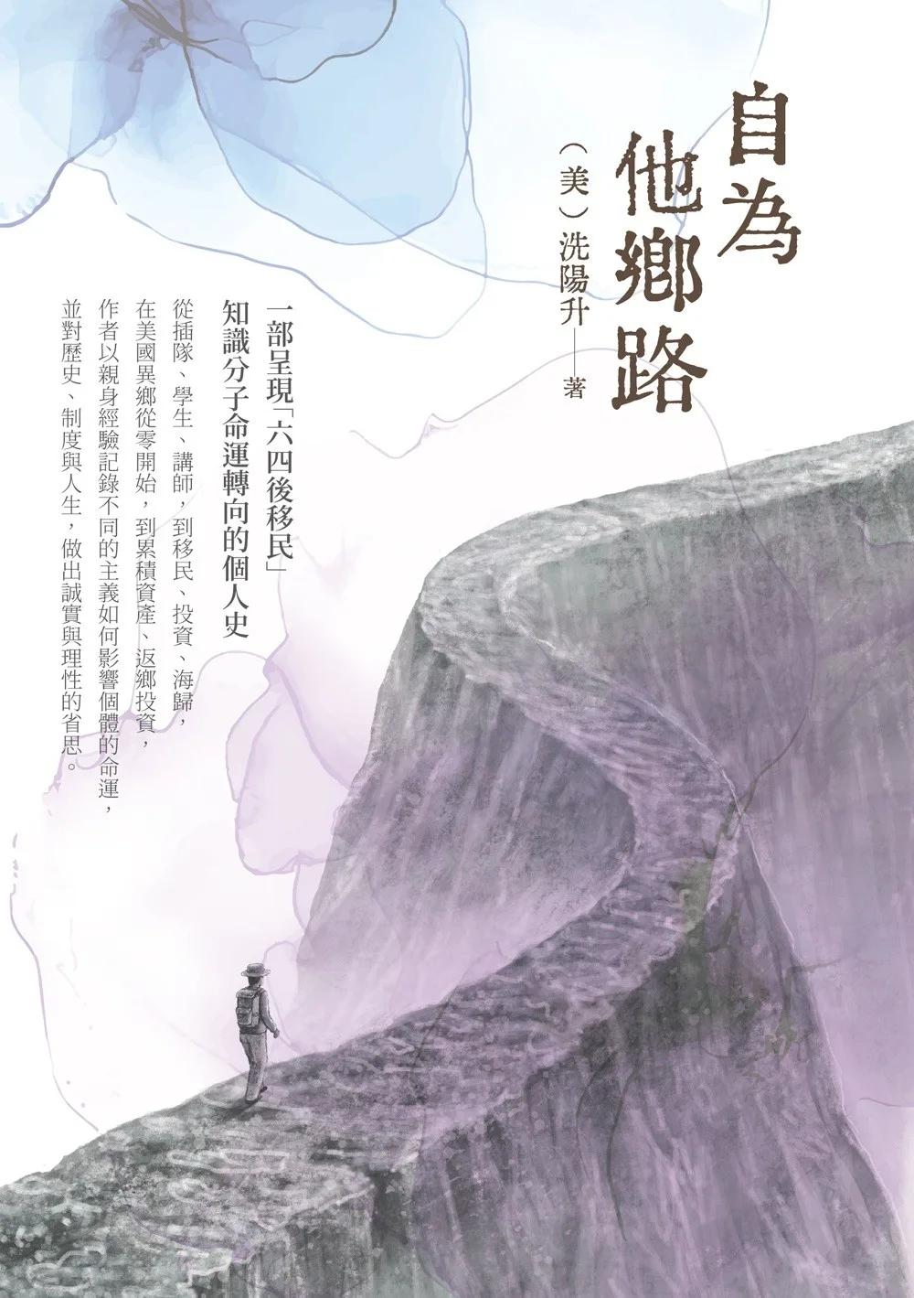 自為他鄉路