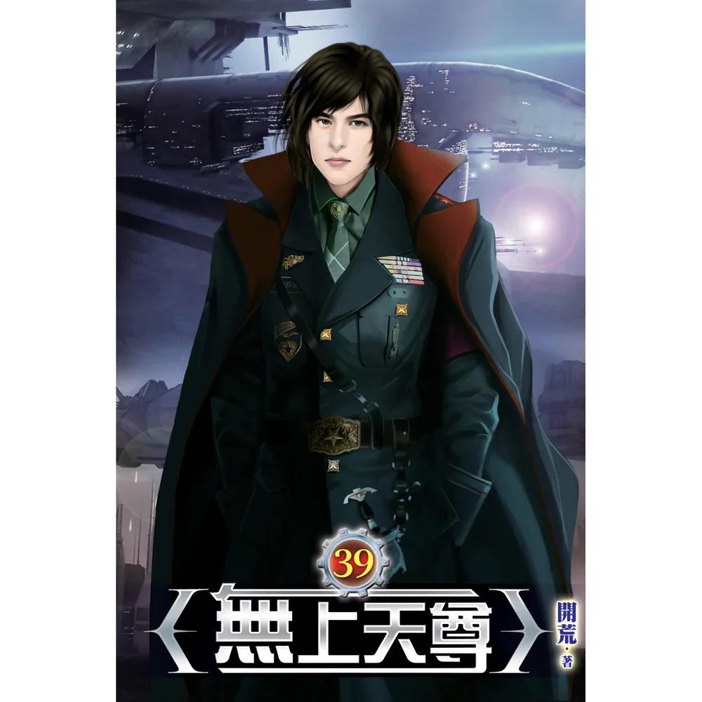 無上天尊39