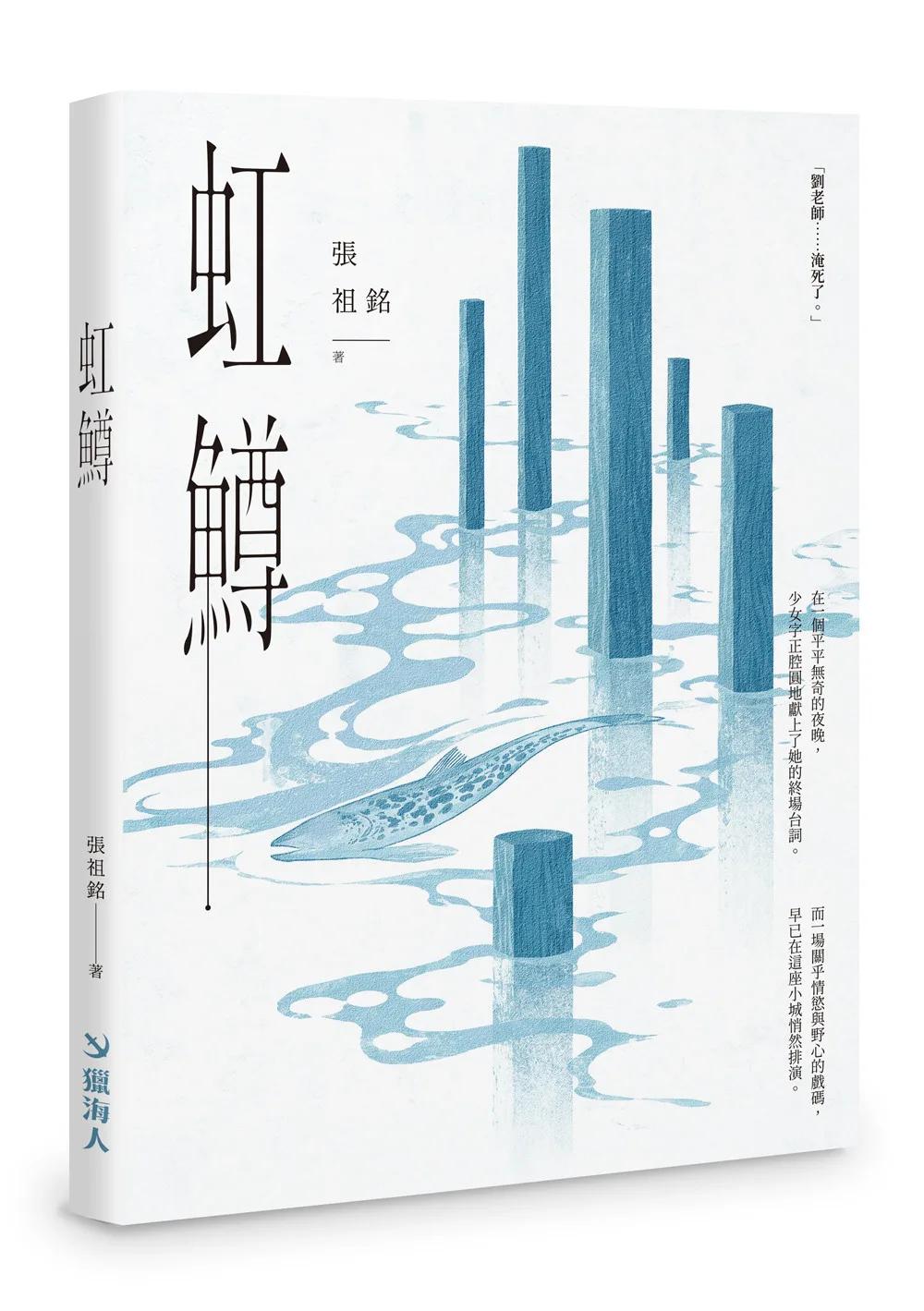 虹鱒