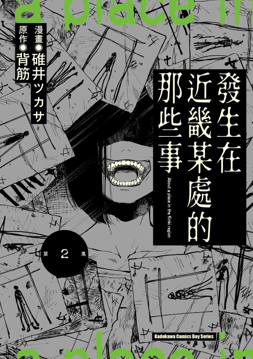 發生在近畿某處的那些事 (2)
