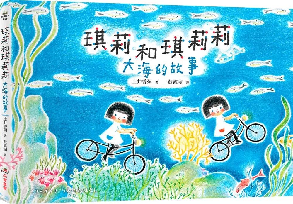 琪莉和琪莉莉：大海的故事