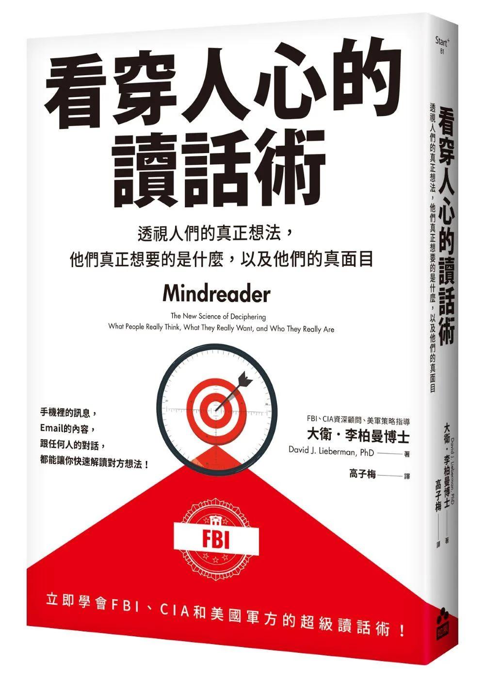 看穿人心的讀話術──透視人們的真正想法，他們真正想要的是什麼，以及他們的真面目