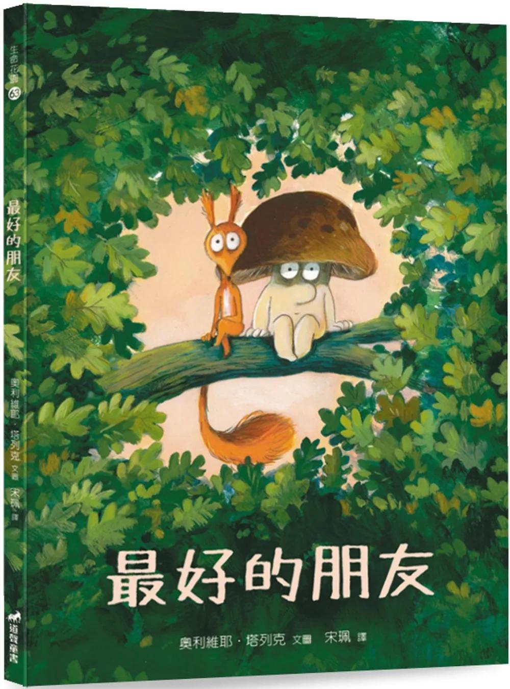 最好的朋友