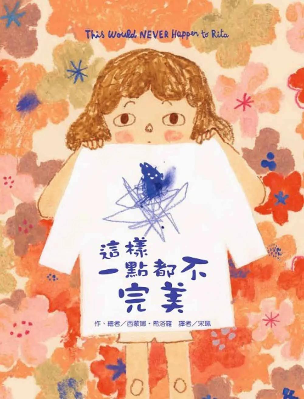 這樣一點都不完美