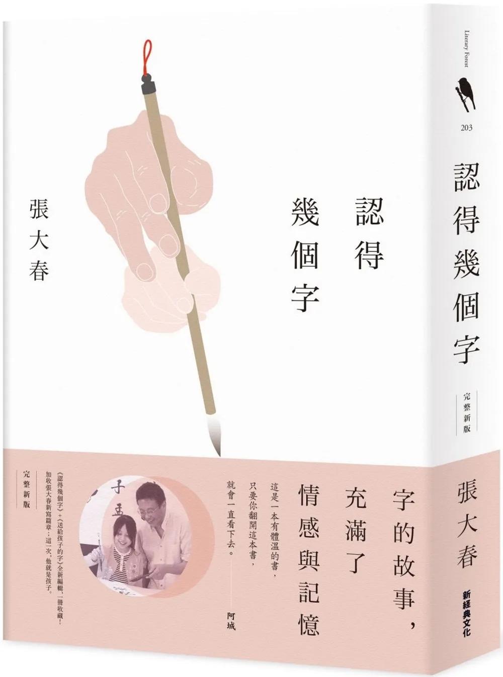 認得幾個字（完整新版）