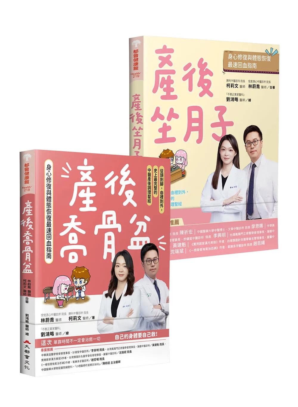 產後調理全書（全二冊）