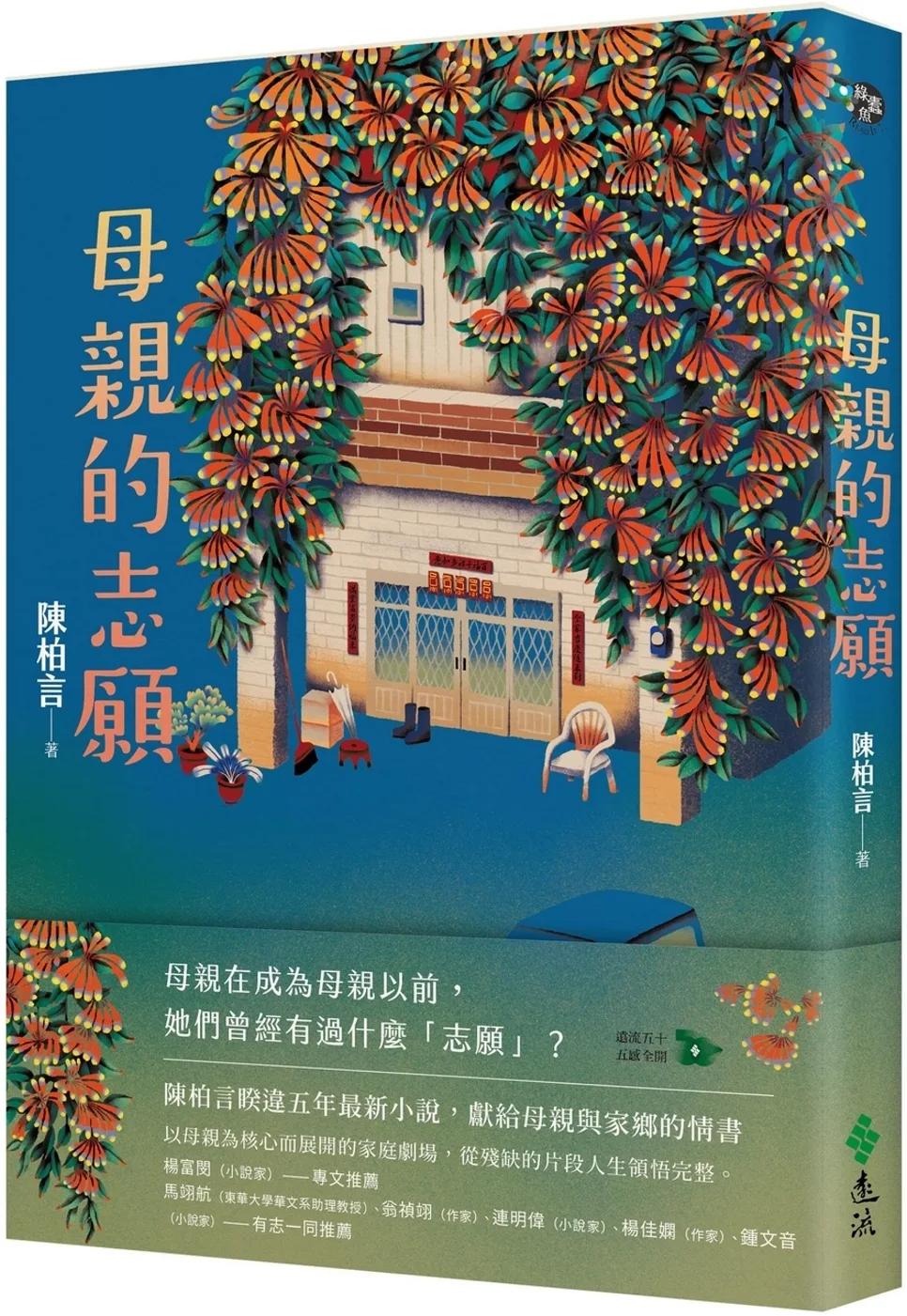 母親的志願