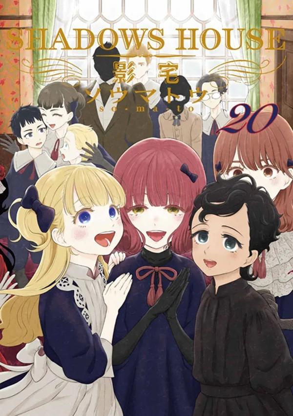 SHADOWS HOUSE-影宅-(20)限定版