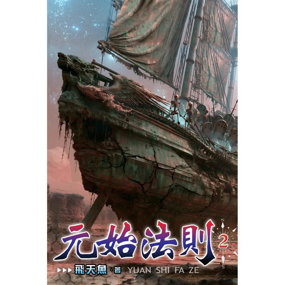 元始法則02
