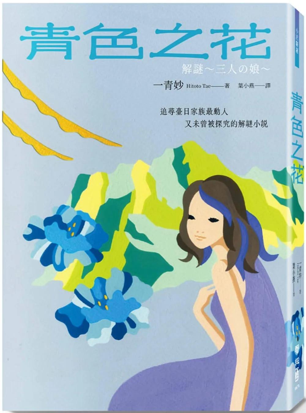 青色之花