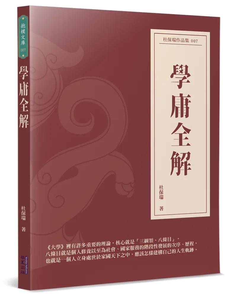 學庸全解
