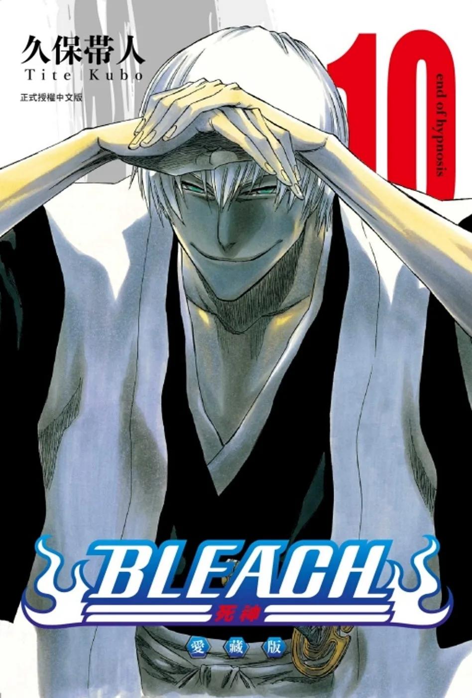 BLEACH死神 愛藏版 10(首刷限定版)