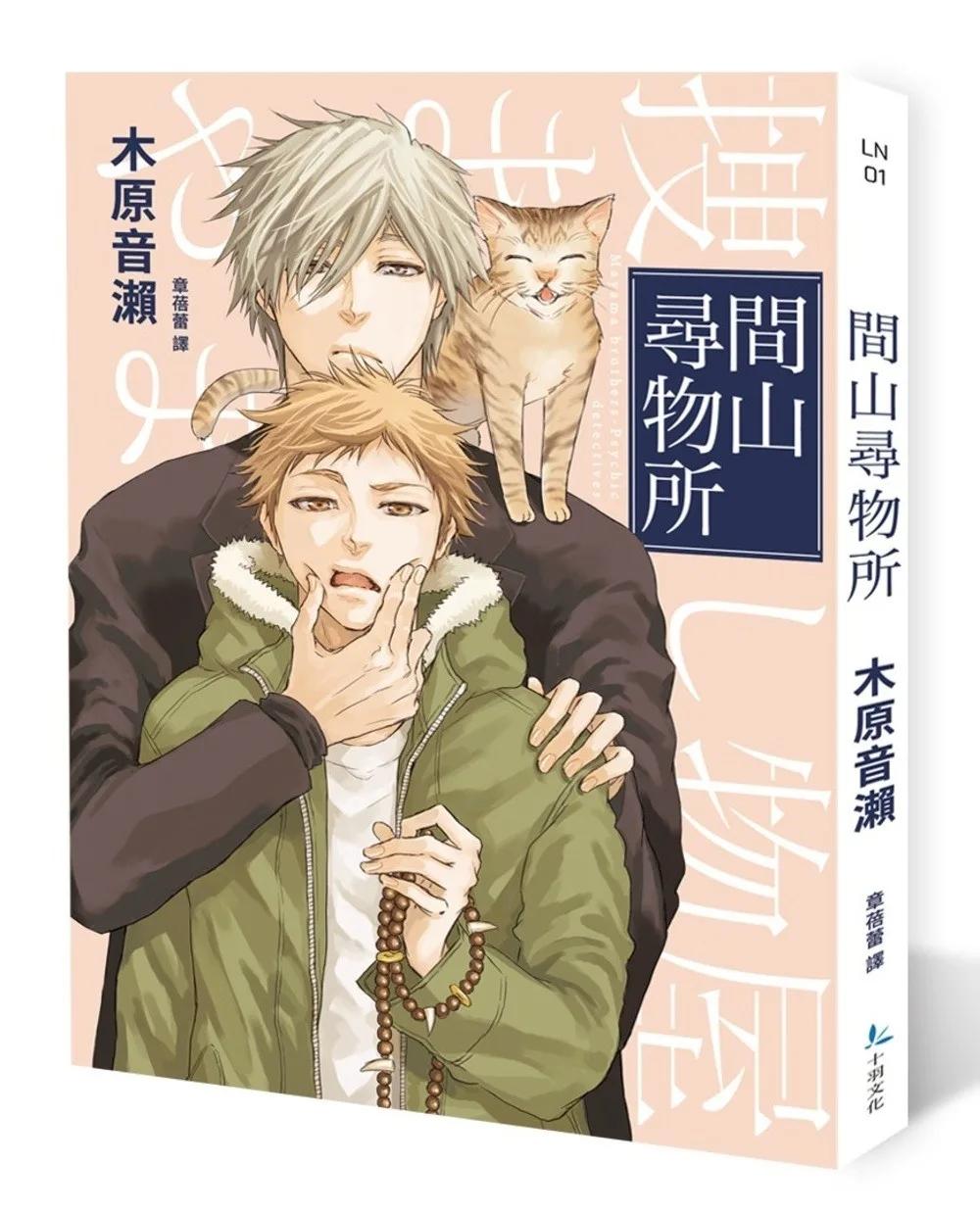 間山尋物所