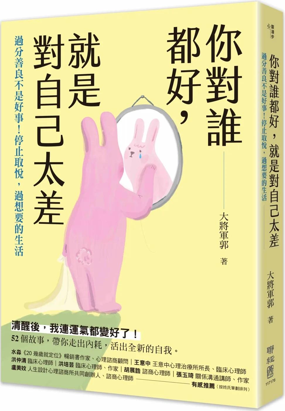 你對誰都好，就是對自己太差：過分善良不是好事！停止取悅，過想要的生活