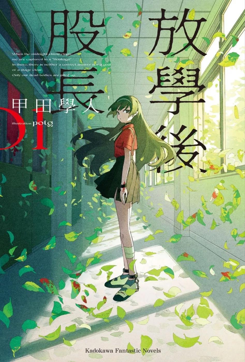 放學後股長 (1)
