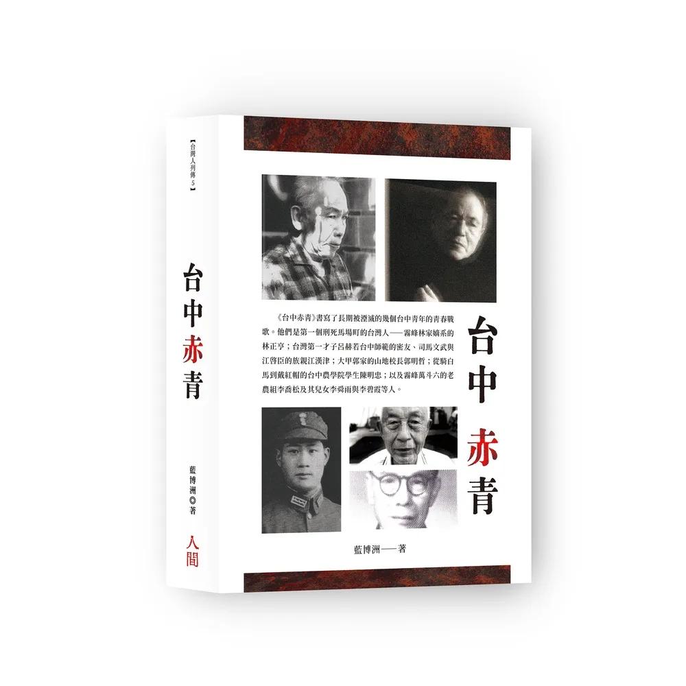 台中赤青