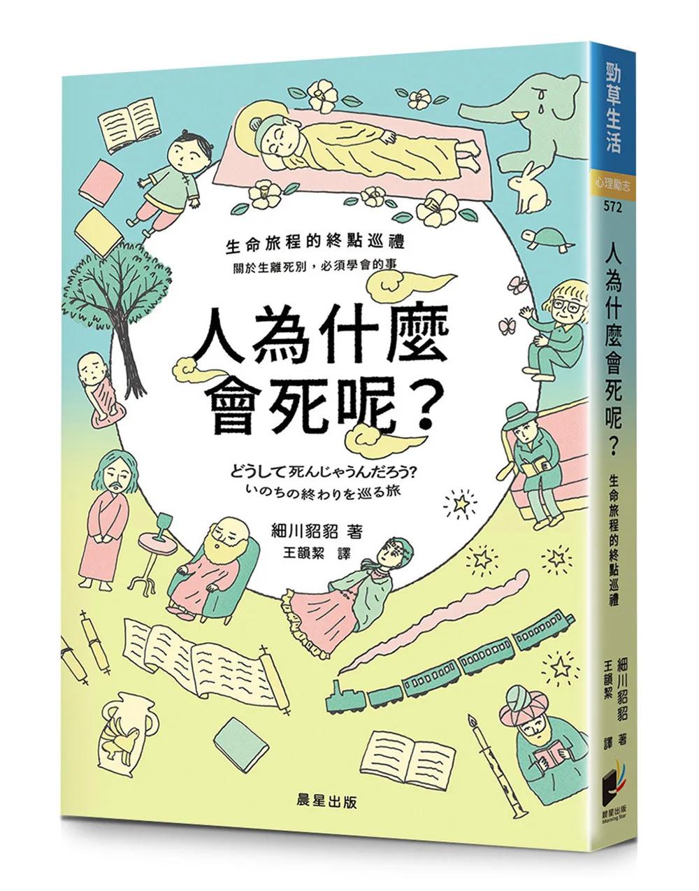 人為什麼會死呢？