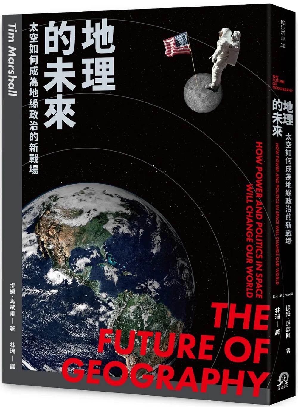 地理的未來：太空如何成為地緣政治的新戰場