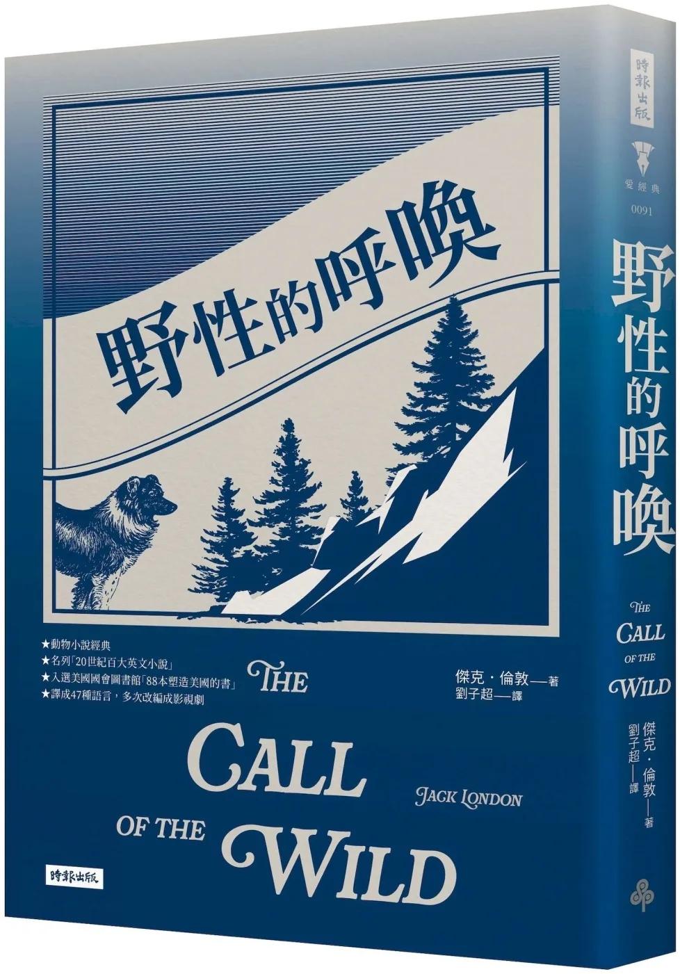 野性的呼喚（精裝版）