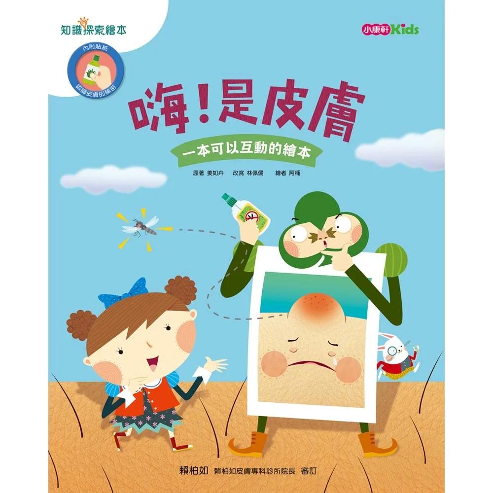 嗨！是皮膚