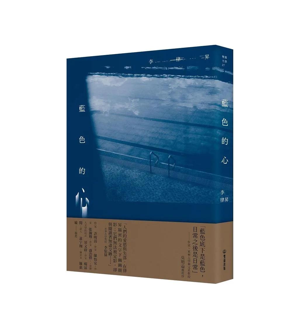藍色的心