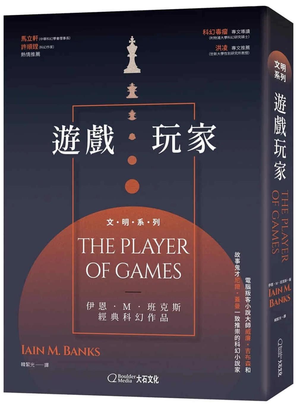 遊戲玩家