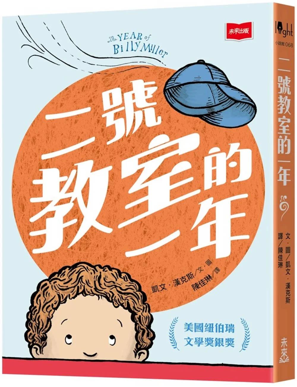 二號教室的一年（新版）