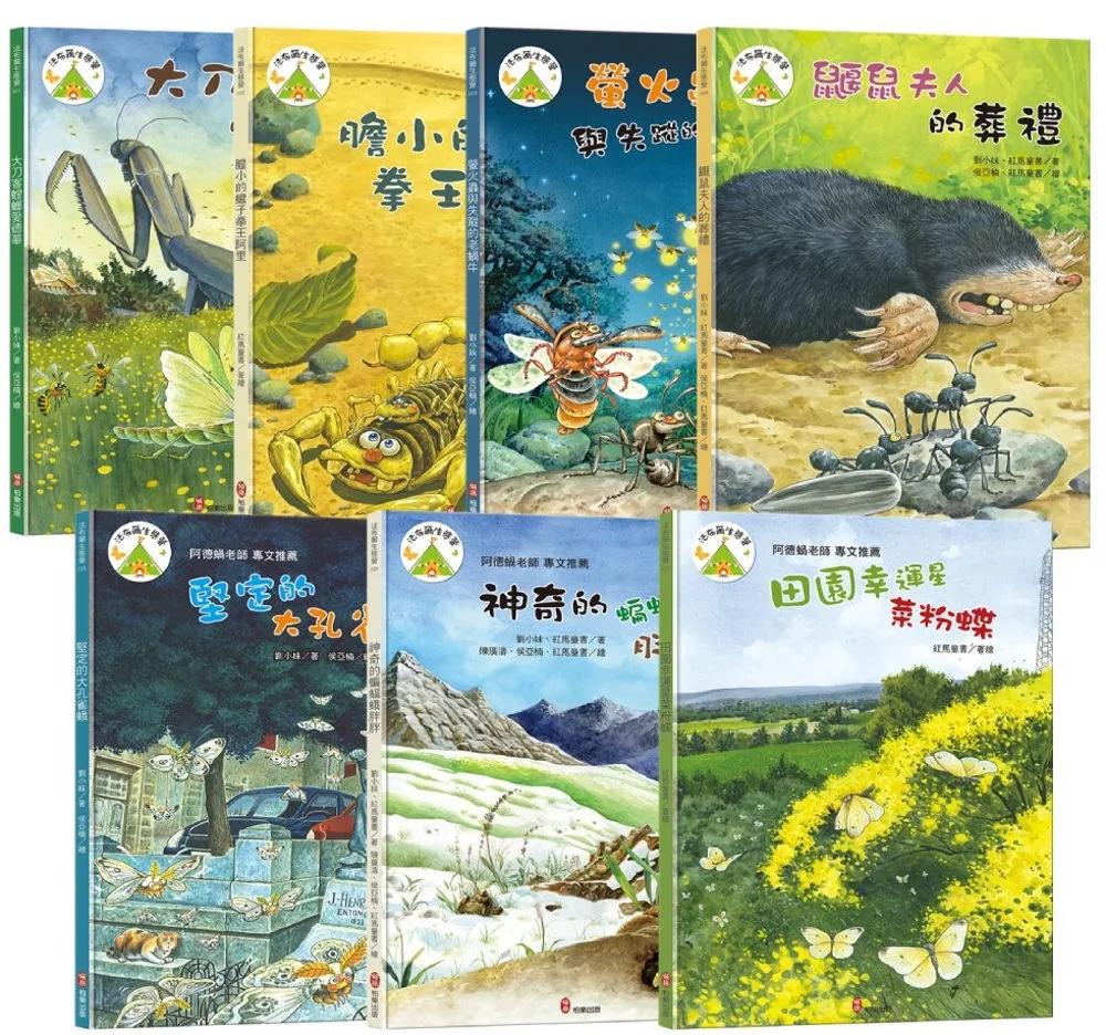 法布爾生態營大合集【上】行為篇：從昆蟲故事學習生命教育，觀察昆蟲行為，培養觀察力、建立耐心、同理心，親子共讀最佳選擇