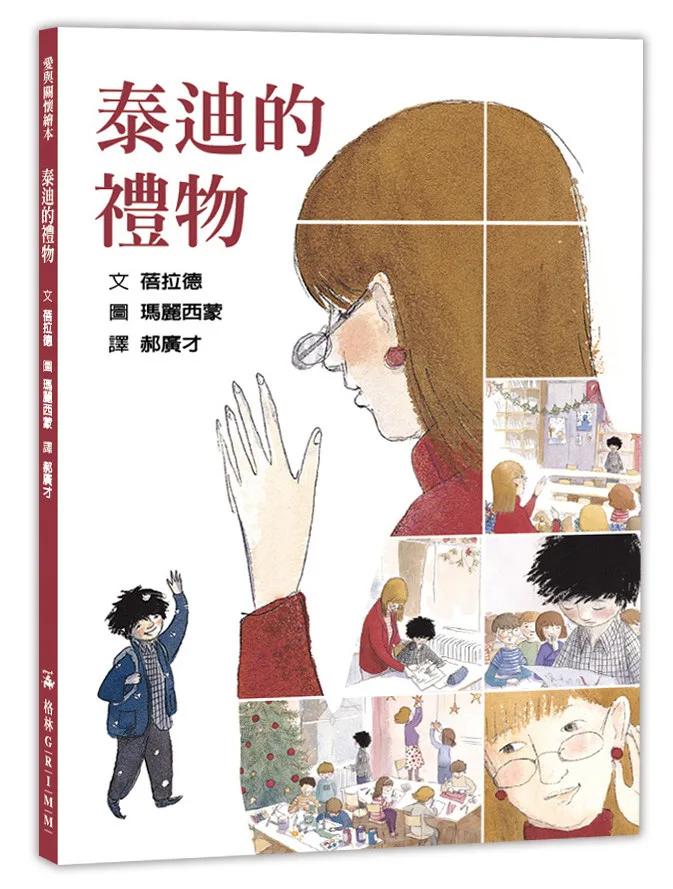 泰迪的禮物（二版）