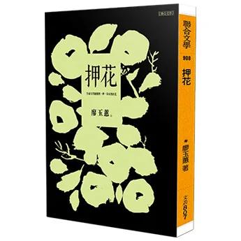 押花