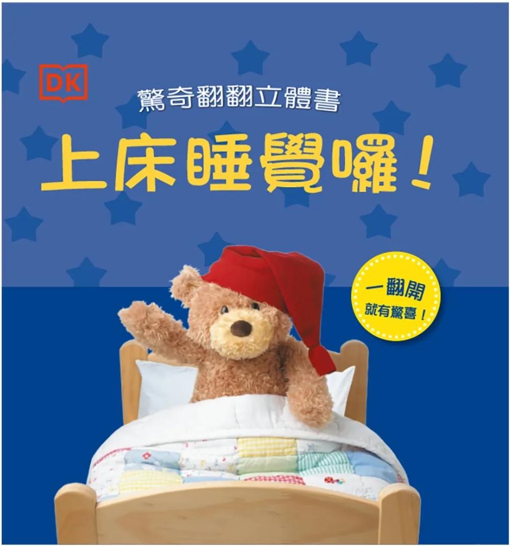 上床睡覺囉
