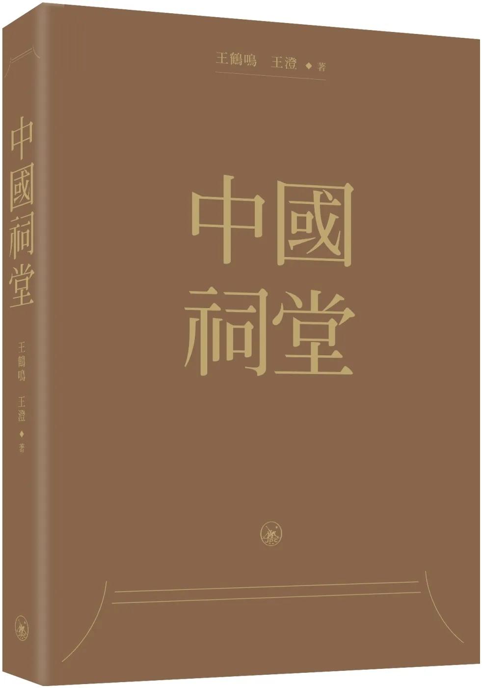 中國祠堂