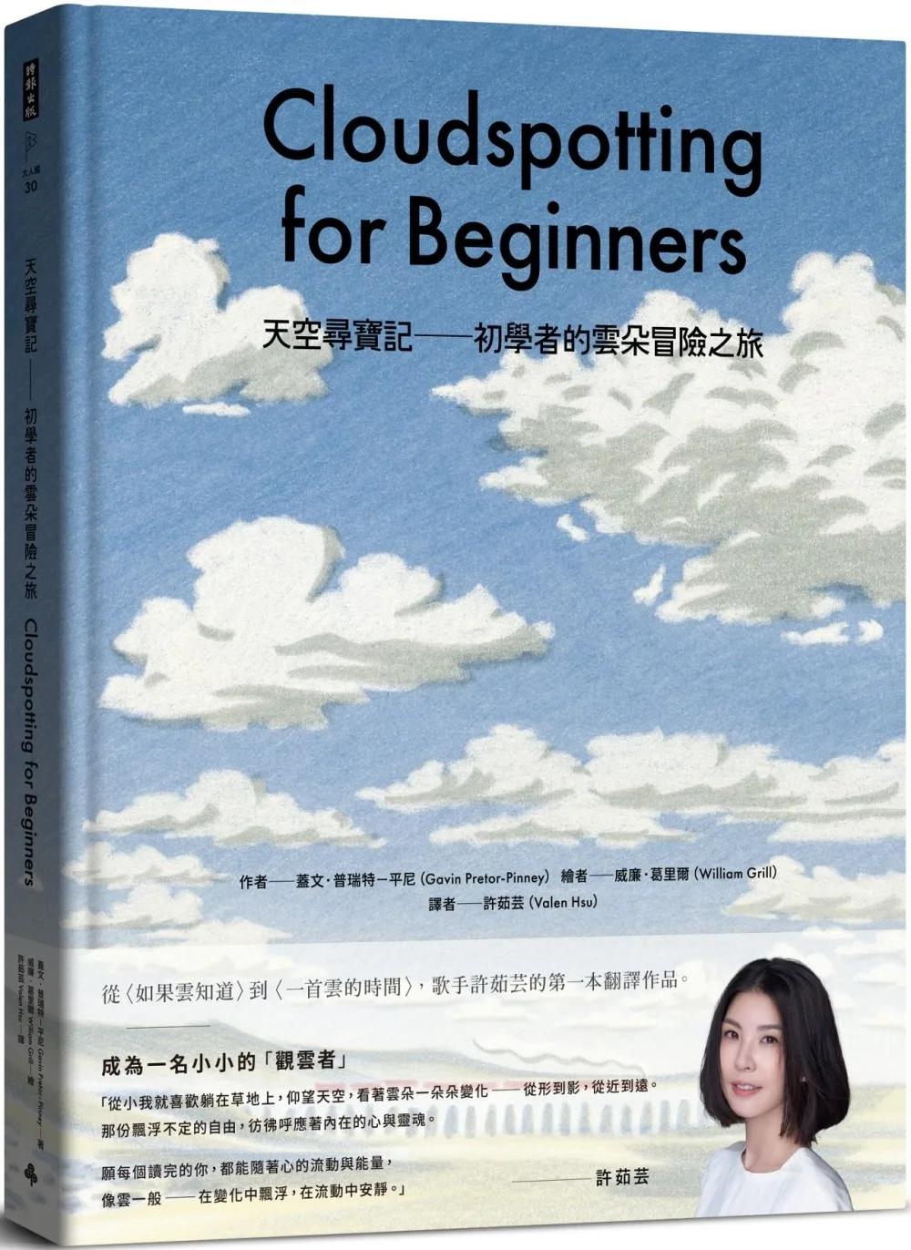 天空尋寶記：初學者的雲朵冒險之旅