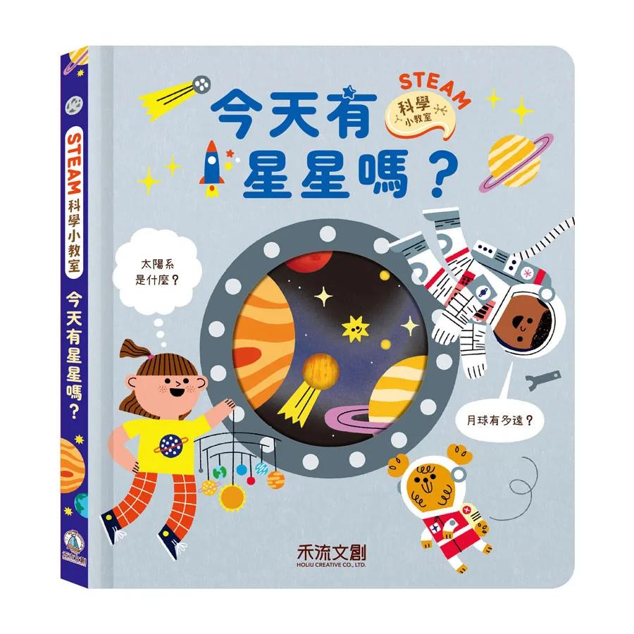 今天有星星嗎？