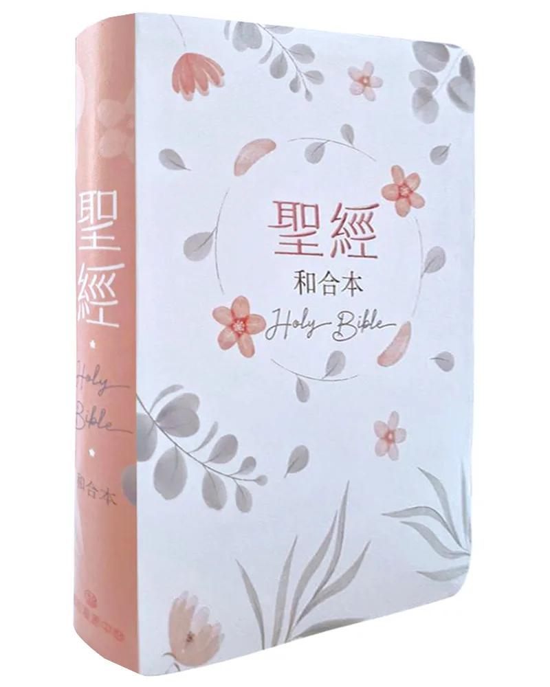 聖經-和合本(粉橘橫排翻口彩繪皮面紅字索引)