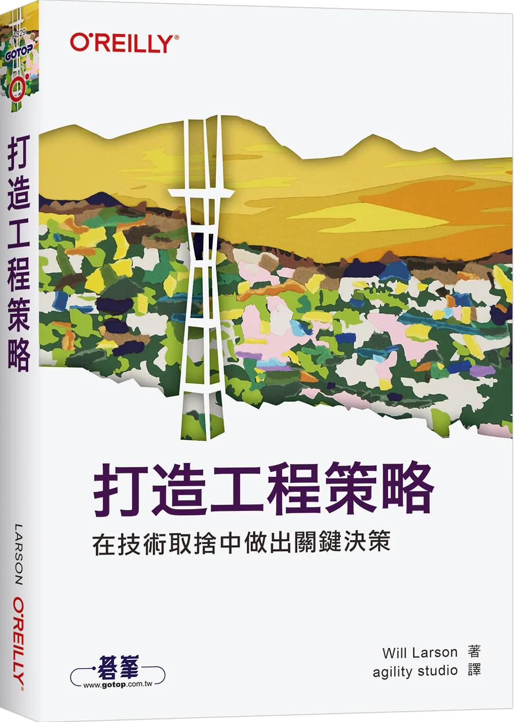 打造工程策略