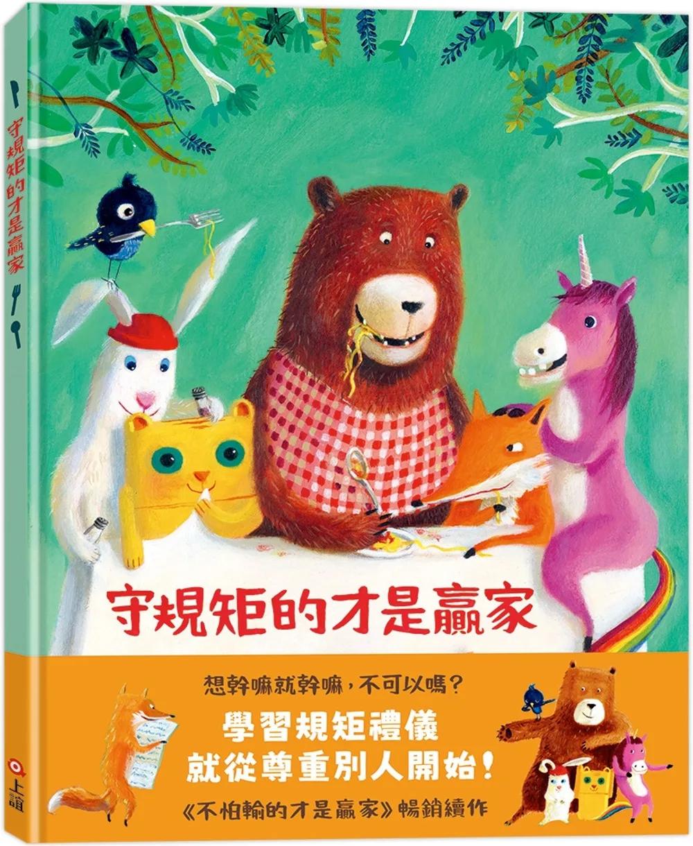 守規矩的才是贏家
