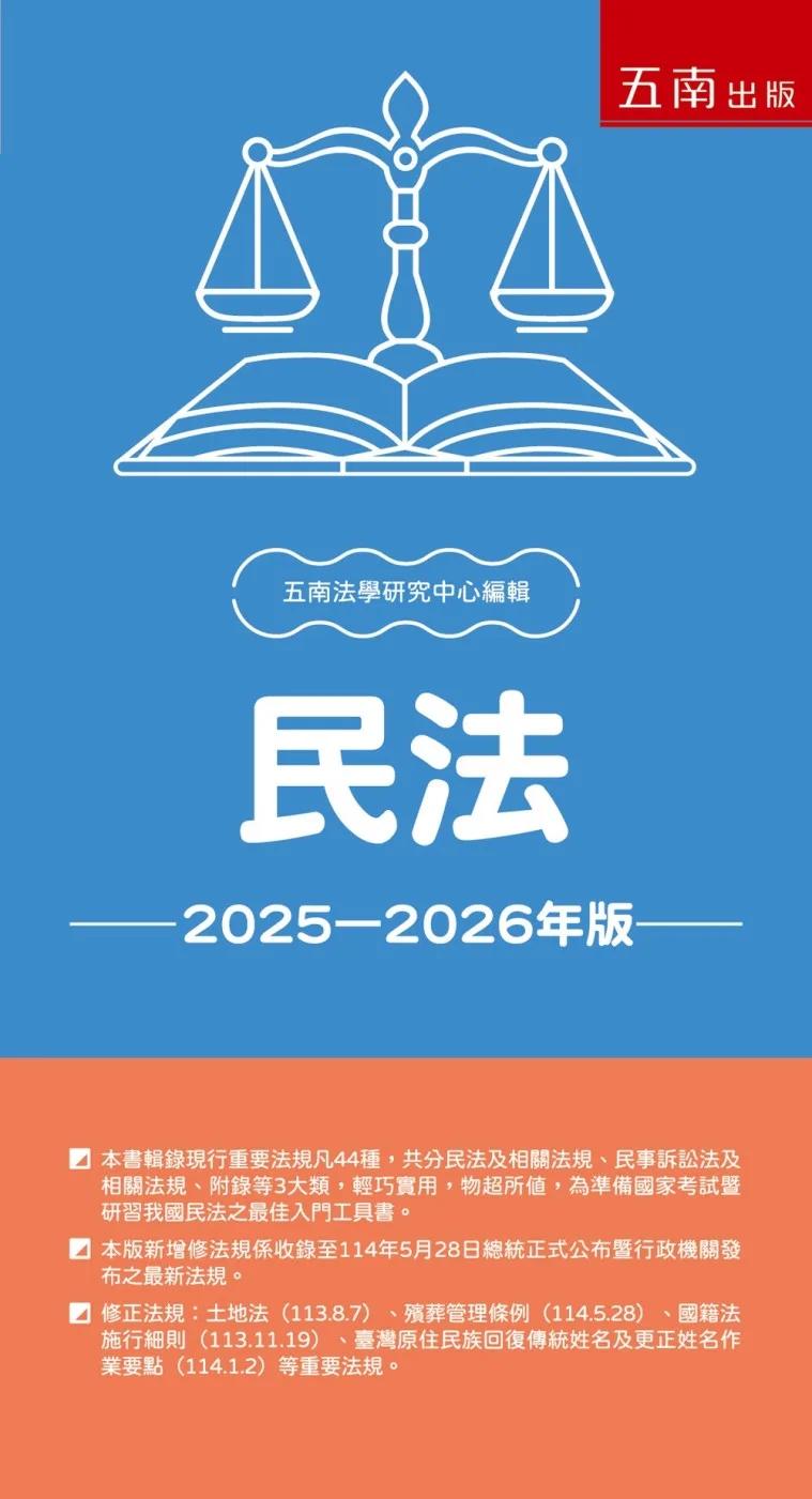 民法(28版)