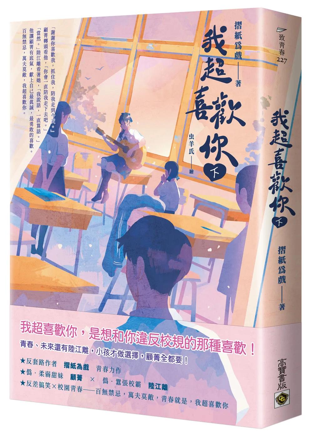我超喜歡你(下)