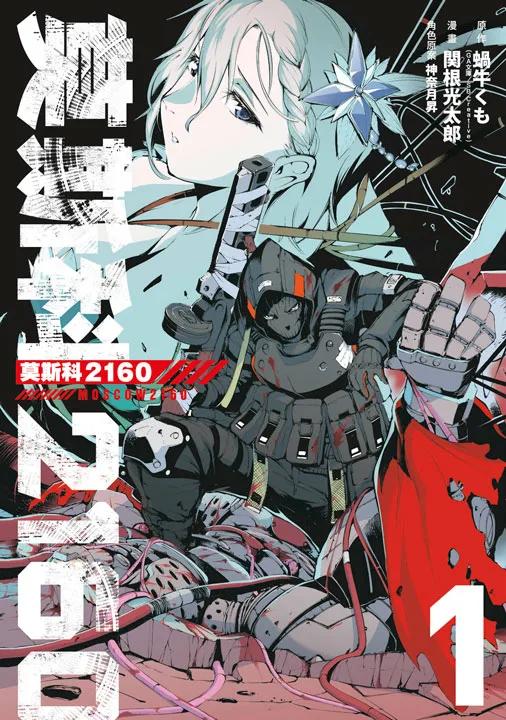 莫斯科2160(01)