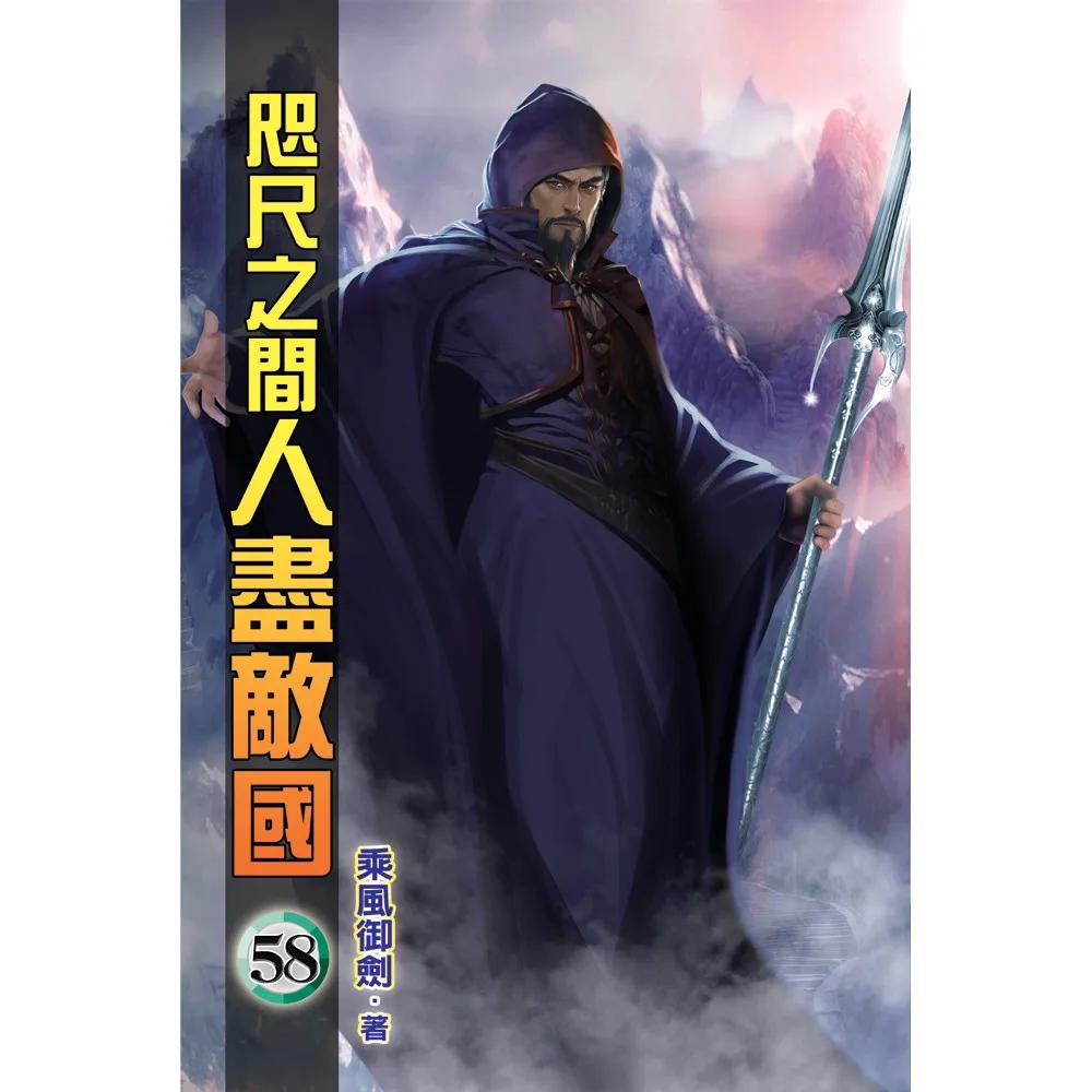 咫尺之間人盡敵國58